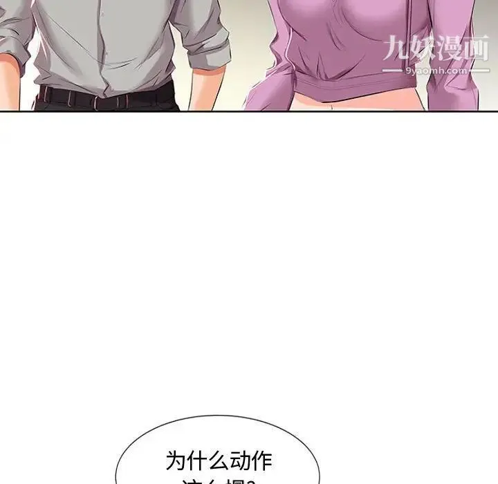 假戏真做 第3话 第79页