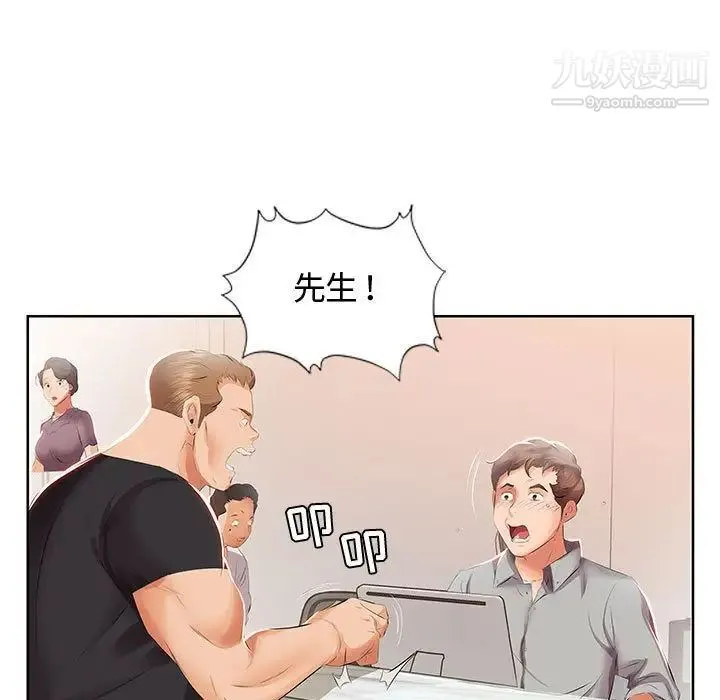 假戏真做 第3话 第49页