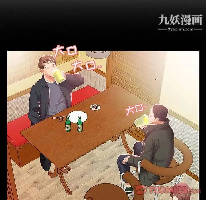 假戏真做 第3话 第8页
