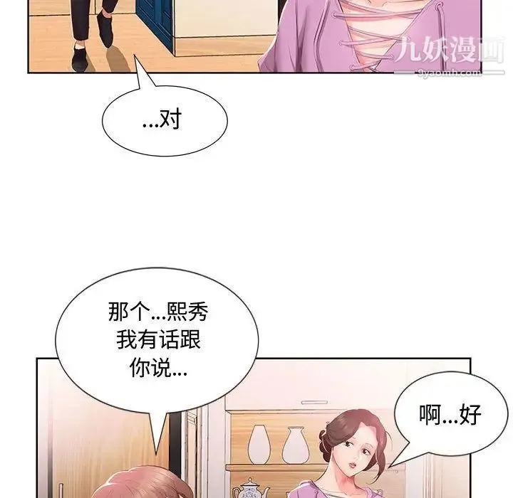 假戏真做 第3话 第64页