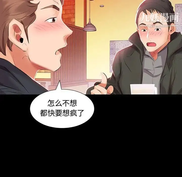 假戏真做 第3话 第12页