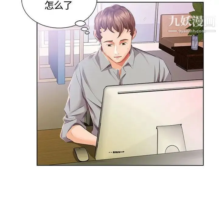 假戏真做 第3话 第52页