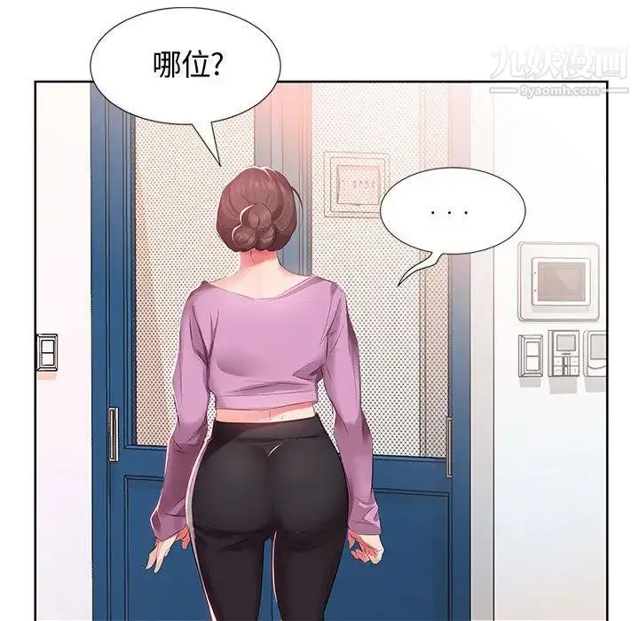 假戏真做 第3话 第72页