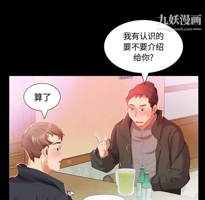 假戏真做 第3话 第13页