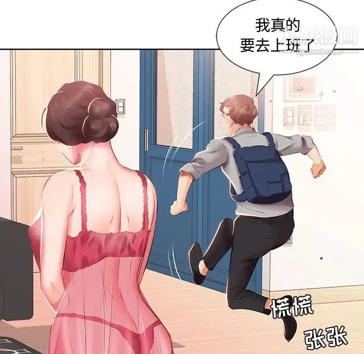 假戏真做 第3话 第42页
