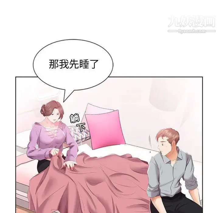 假戏真做 第3话 第94页