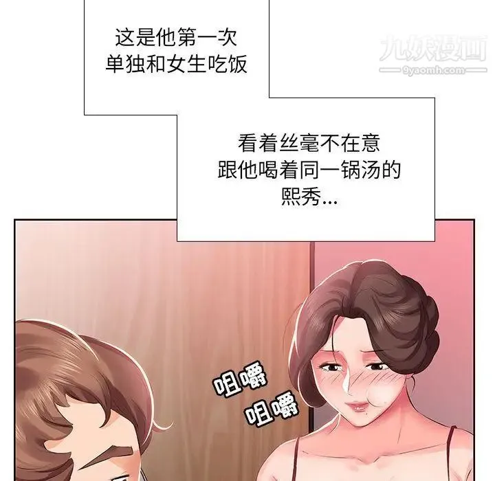 假戏真做 第3话 第31页