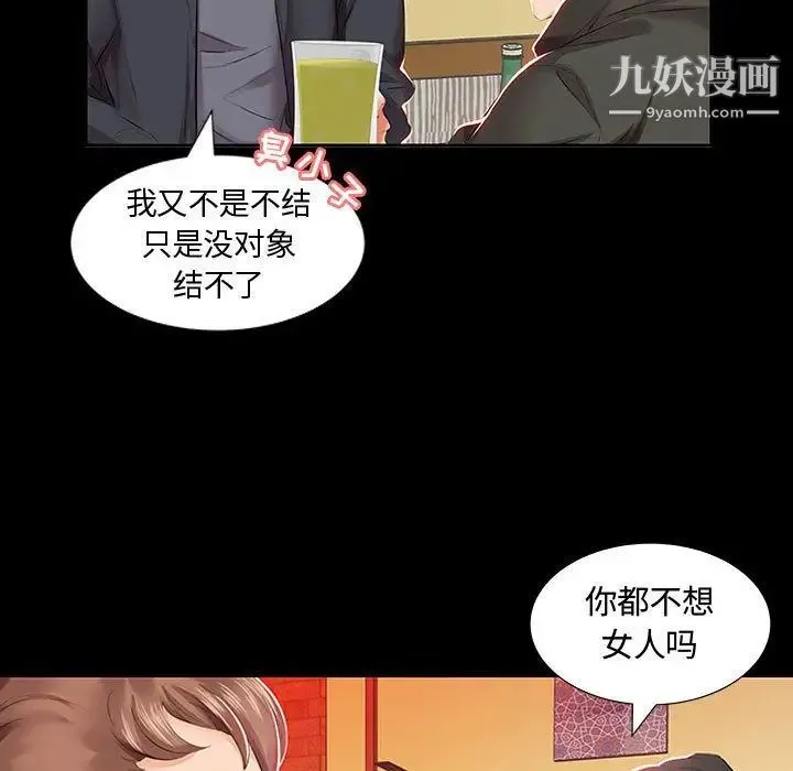 假戏真做 第3话 第11页