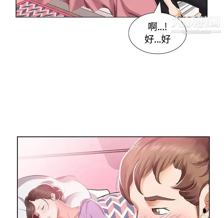 假戏真做 第3话 第95页