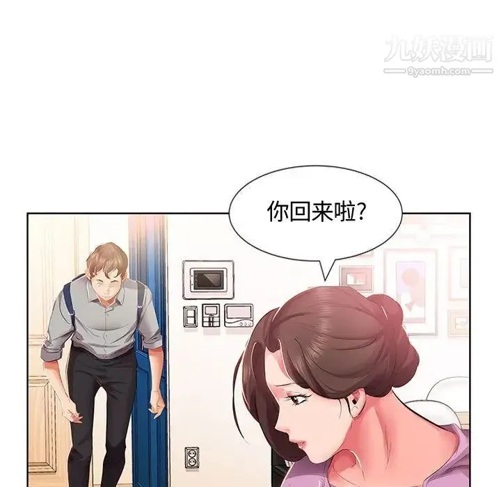 假戏真做 第3话 第63页