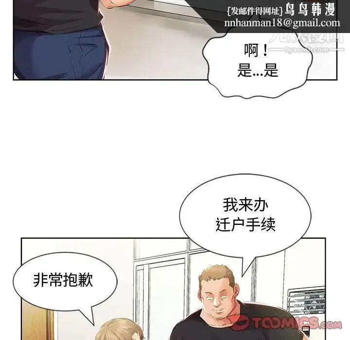 假戏真做 第3话 第50页
