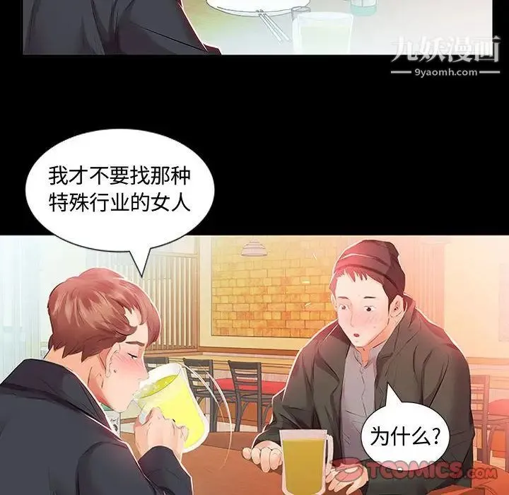 假戏真做 第3话 第14页