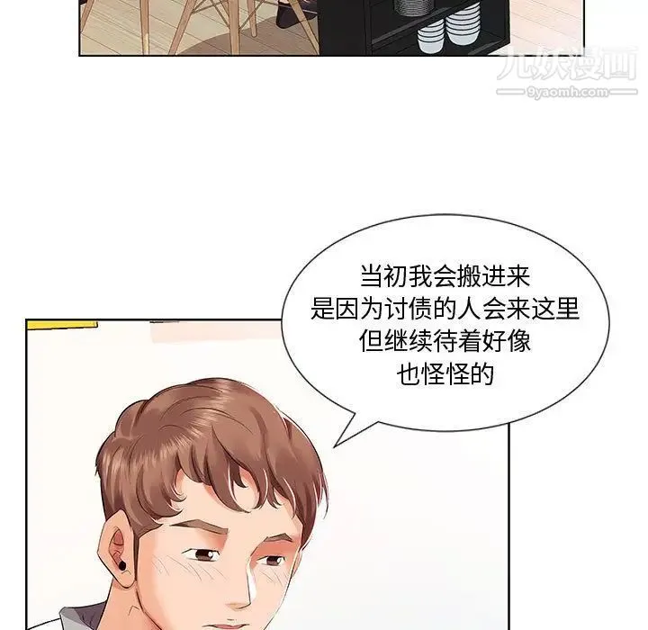 假戏真做 第3话 第67页