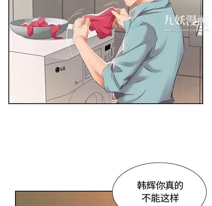假戏真做 第3话 第5页