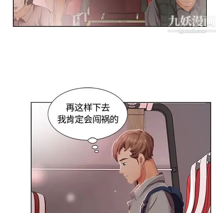 假戏真做 第3话 第57页