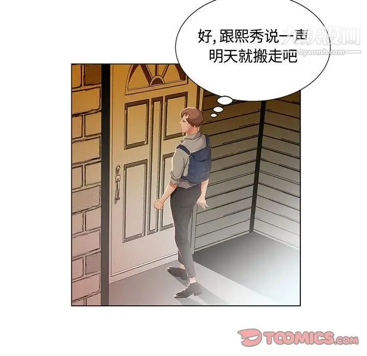 假戏真做 第3话 第62页