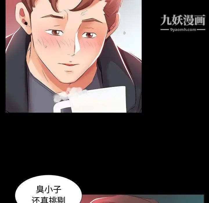假戏真做 第3话 第16页