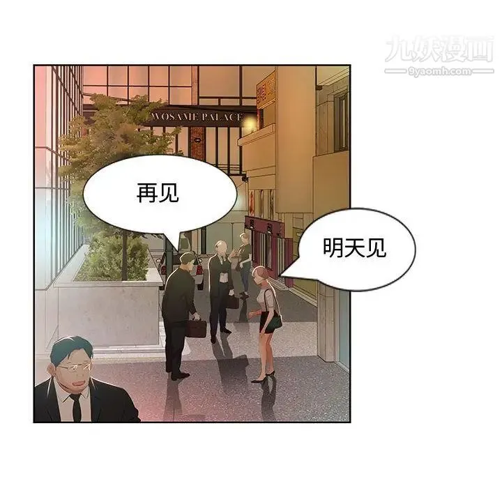 假戏真做 第3话 第54页