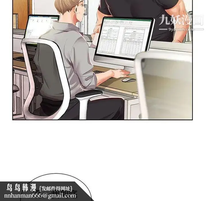 假戏真做 第3话 第51页