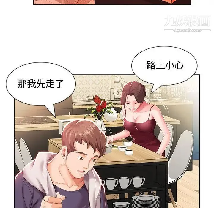 假戏真做 第3话 第34页