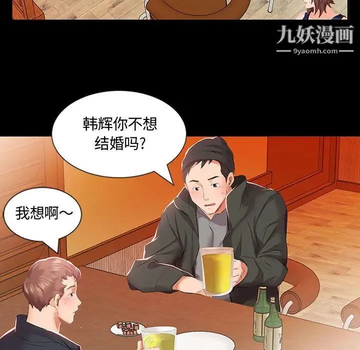 假戏真做 第3话 第9页