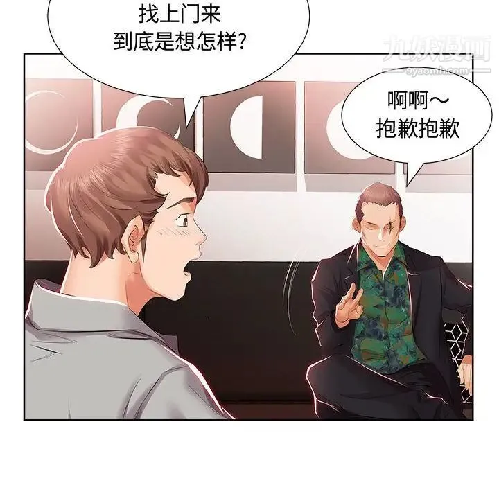 假戏真做 第3话 第84页