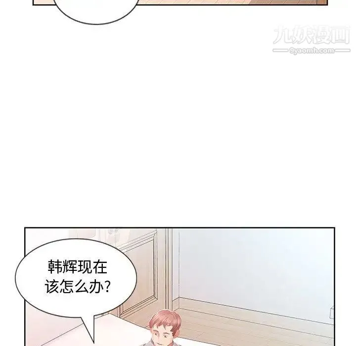 假戏真做 第3话 第91页