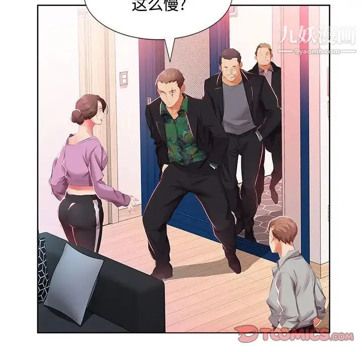 假戏真做 第3话 第80页