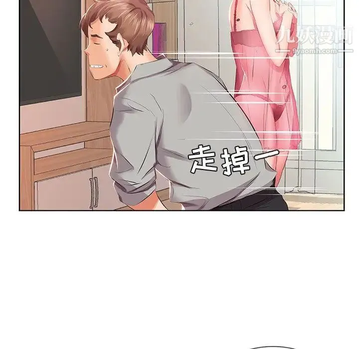 假戏真做 第3话 第41页