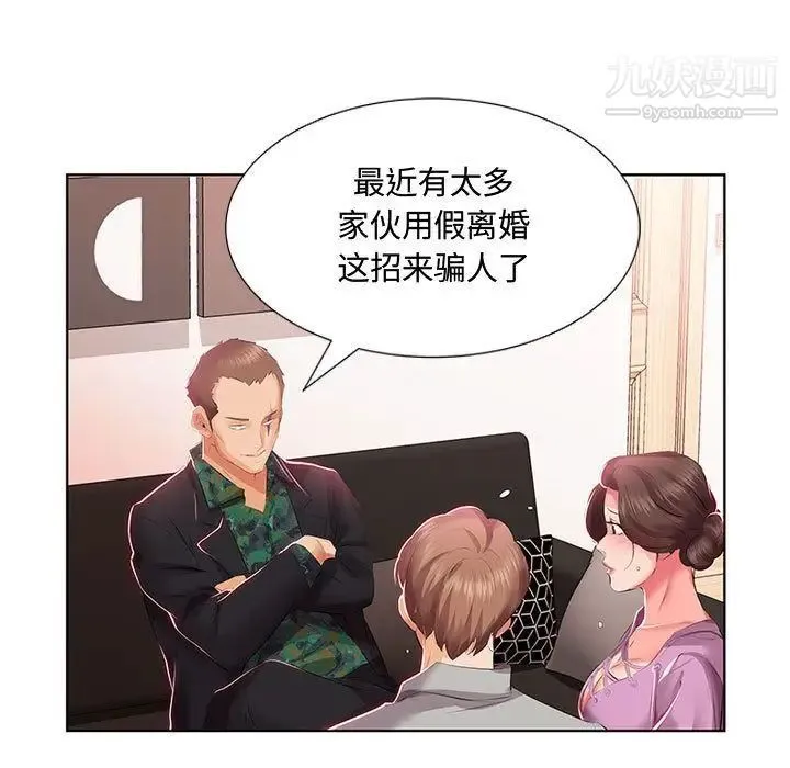 假戏真做 第3话 第85页