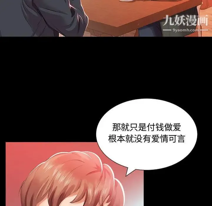 假戏真做 第3话 第15页