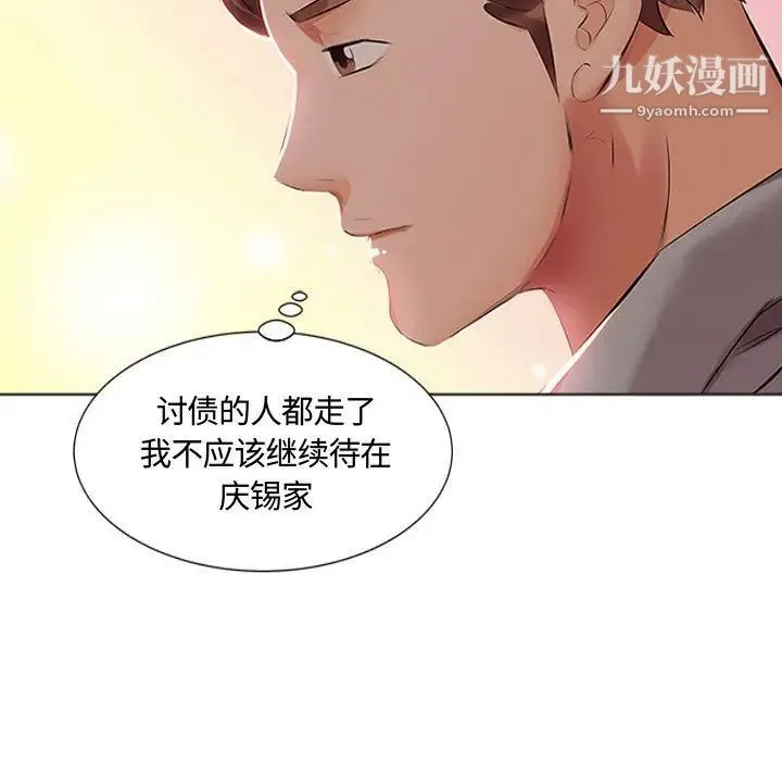 假戏真做 第3话 第59页