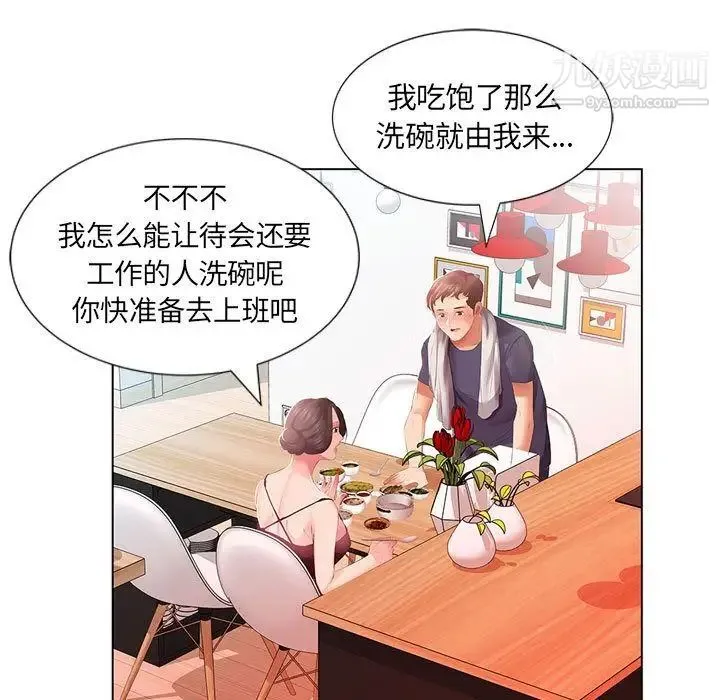 假戏真做 第3话 第33页