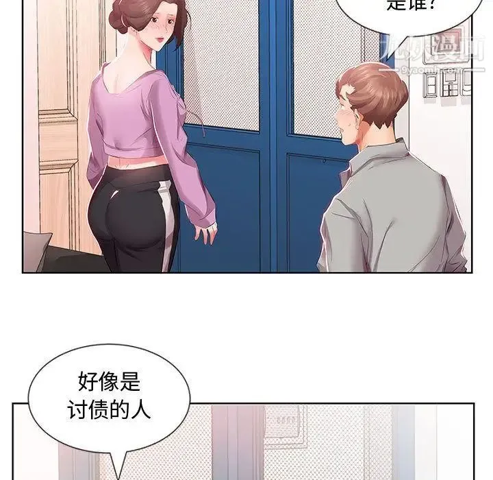 假戏真做 第3话 第75页