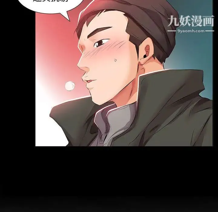 假戏真做 第3话 第17页