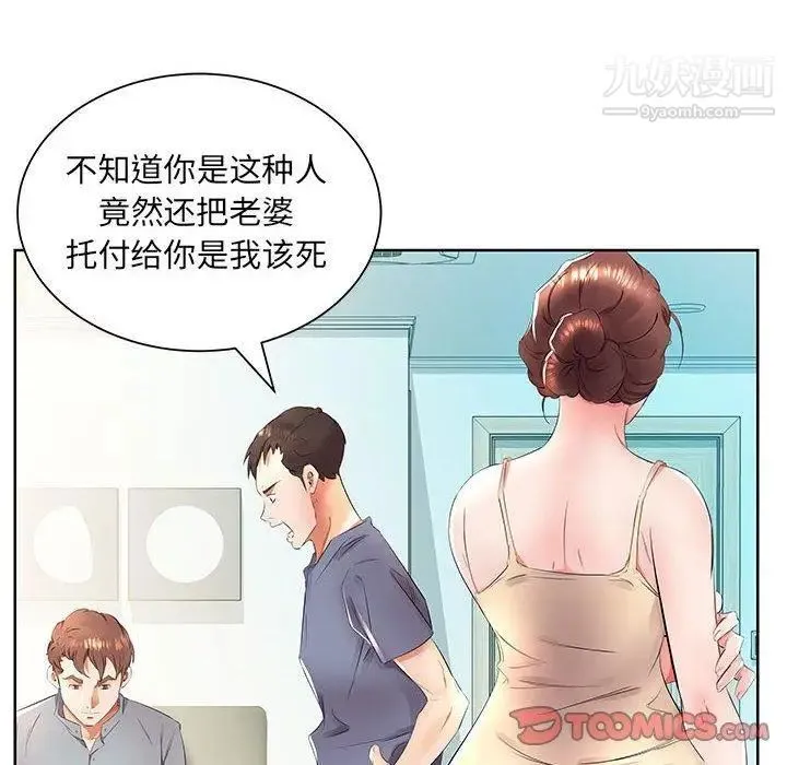 假戏真做 第15话 第14页
