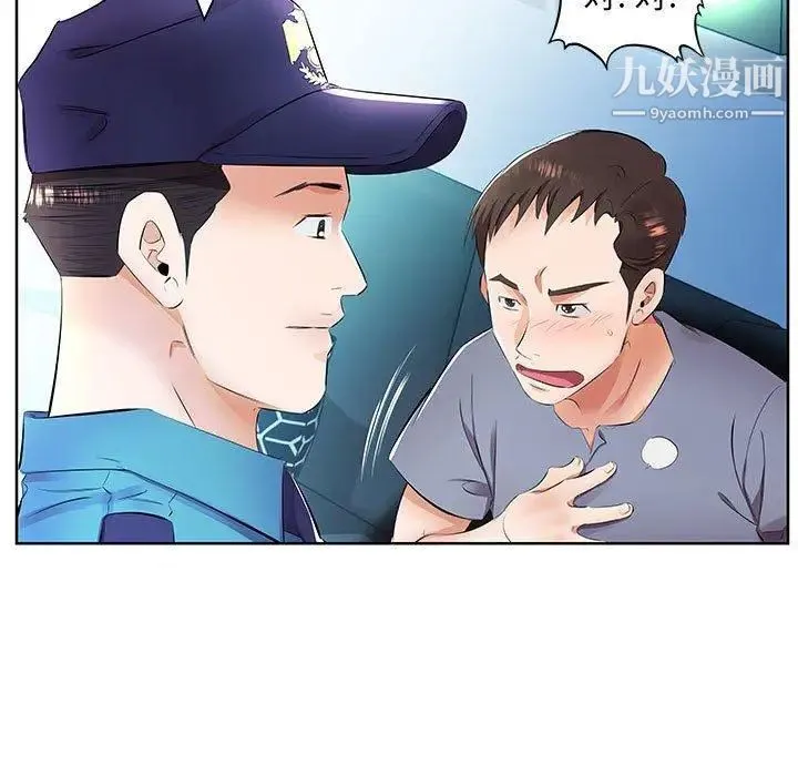 假戏真做 第15话 第63页