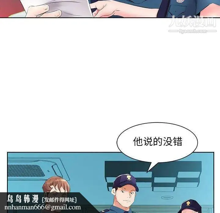 假戏真做 第15话 第55页