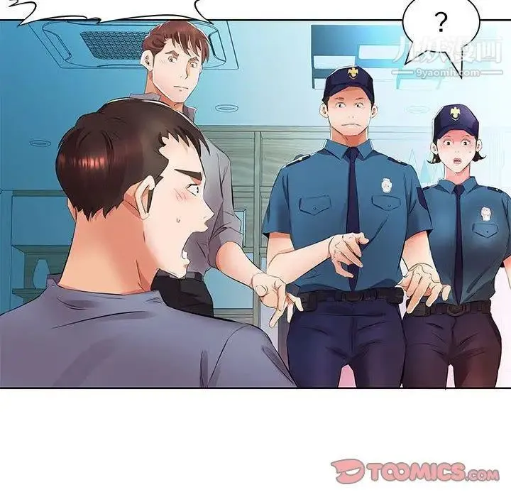 假戏真做 第15话 第50页