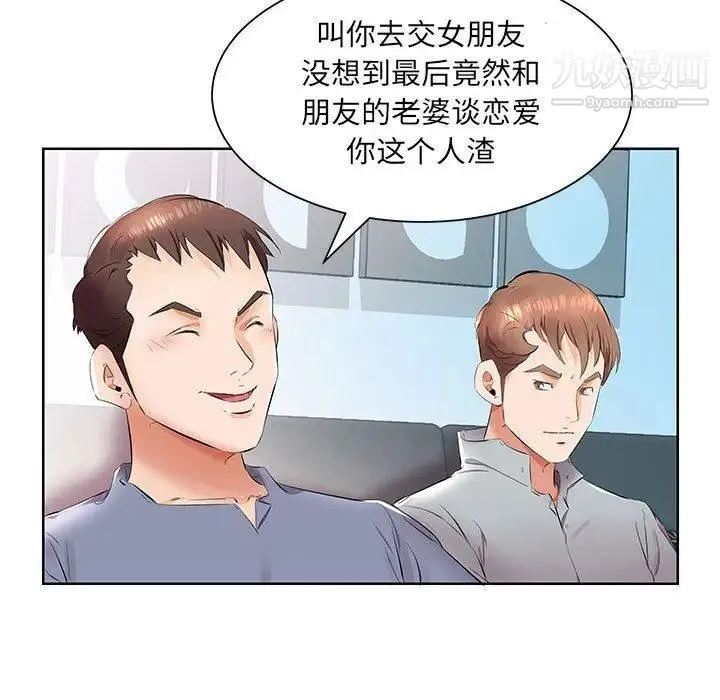 假戏真做 第15话 第37页