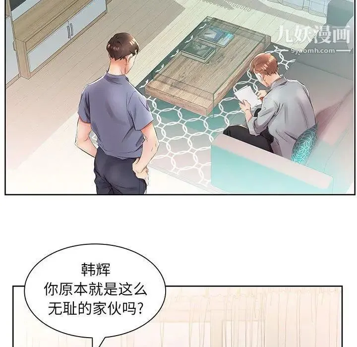 假戏真做 第15话 第12页