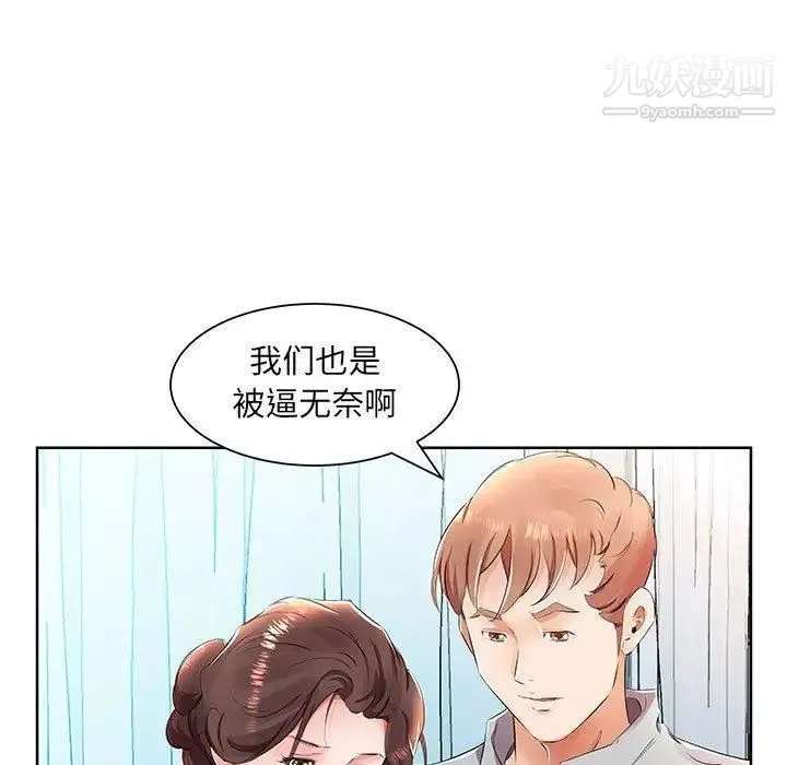 假戏真做 第15话 第81页