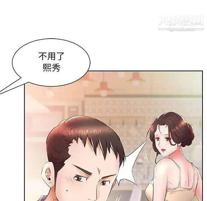 假戏真做 第15话 第17页