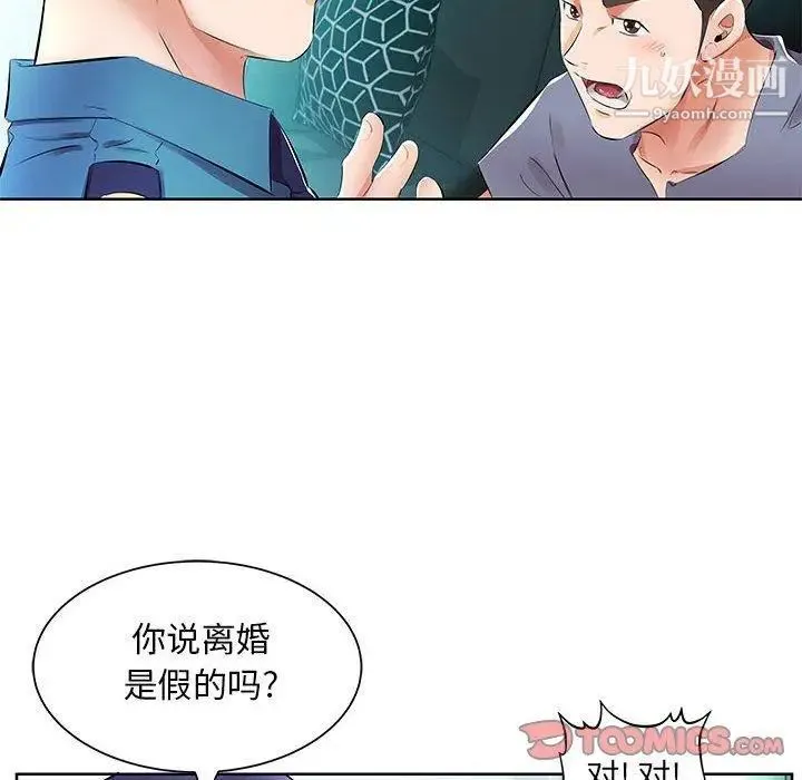 假戏真做 第15话 第62页