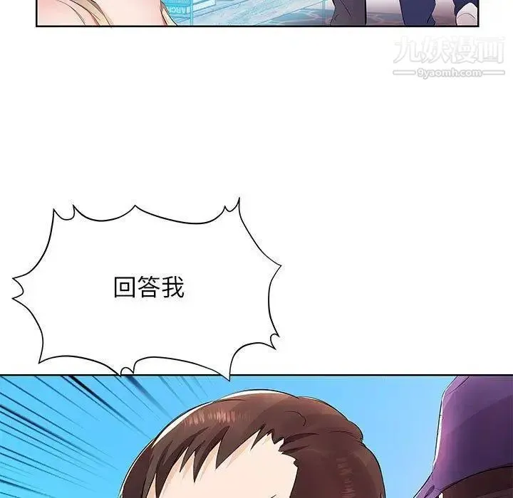 假戏真做 第15话 第73页