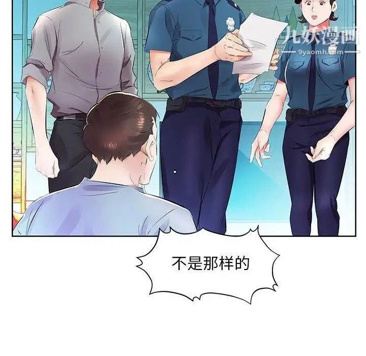 假戏真做 第15话 第56页