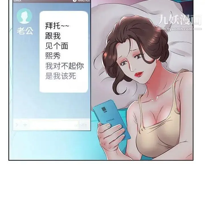 假戏真做 第15话 第100页
