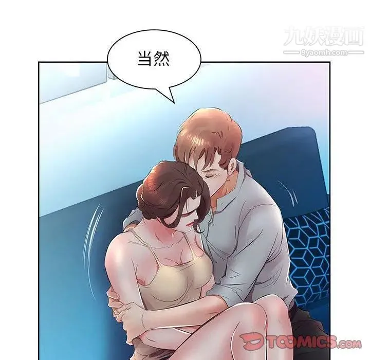 假戏真做 第15话 第94页