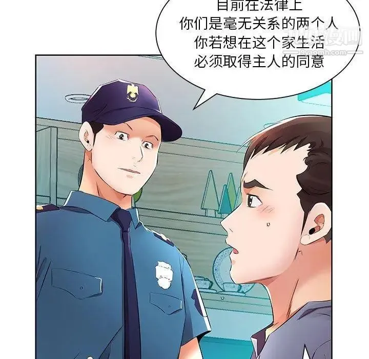 假戏真做 第15话 第67页