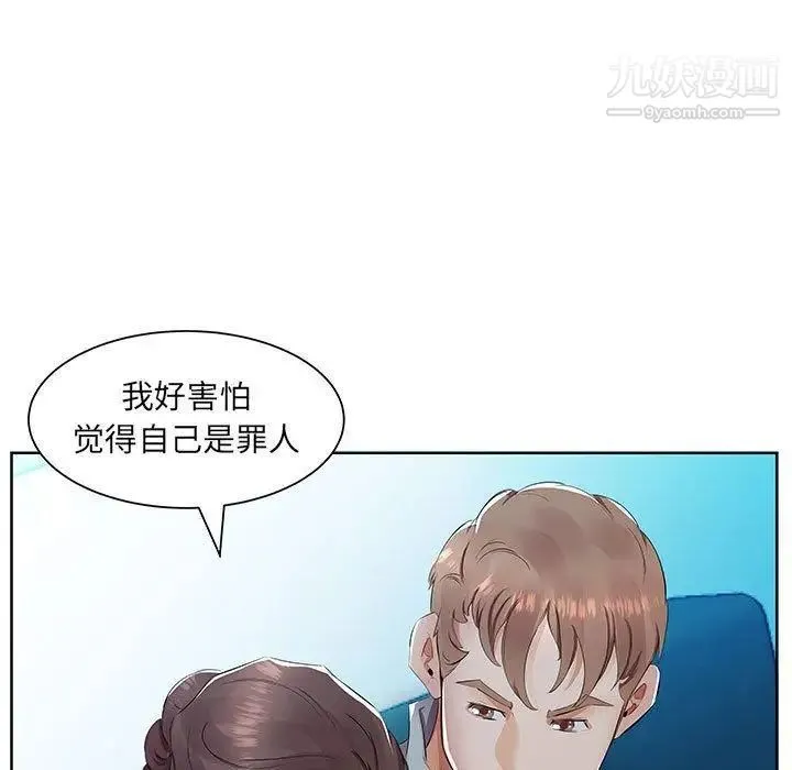 假戏真做 第15话 第91页